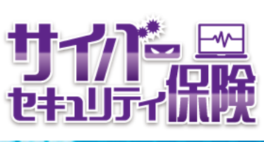 サイバーセキュリティ保険のロゴ